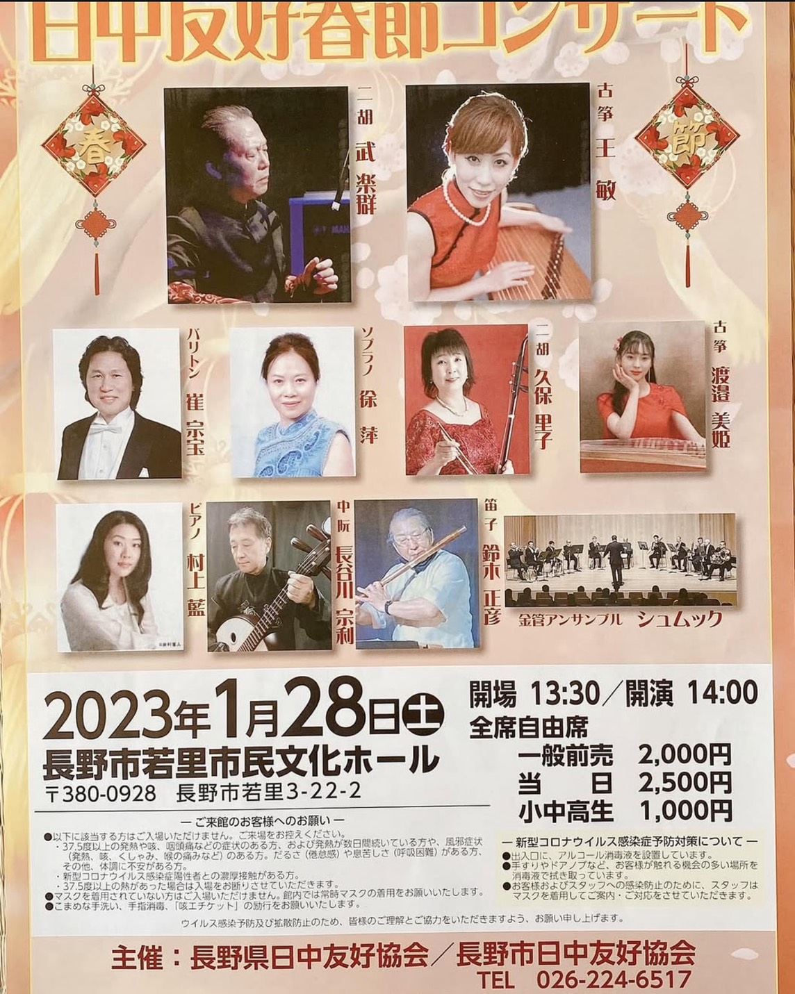 日中友好春節コンサート 1