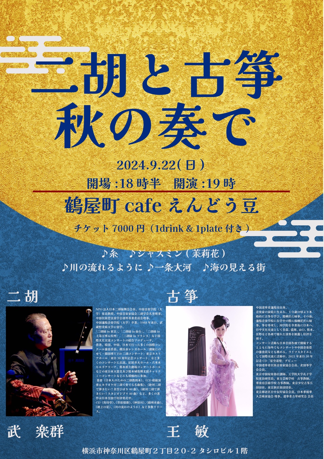 二胡と古箏 秋の奏で 1