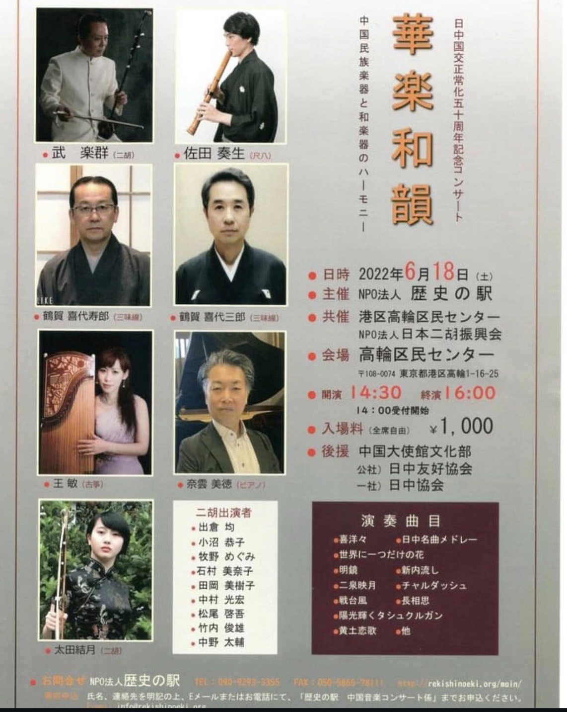 華楽和韻 日中国交正常化五十周年記念コンサート 1