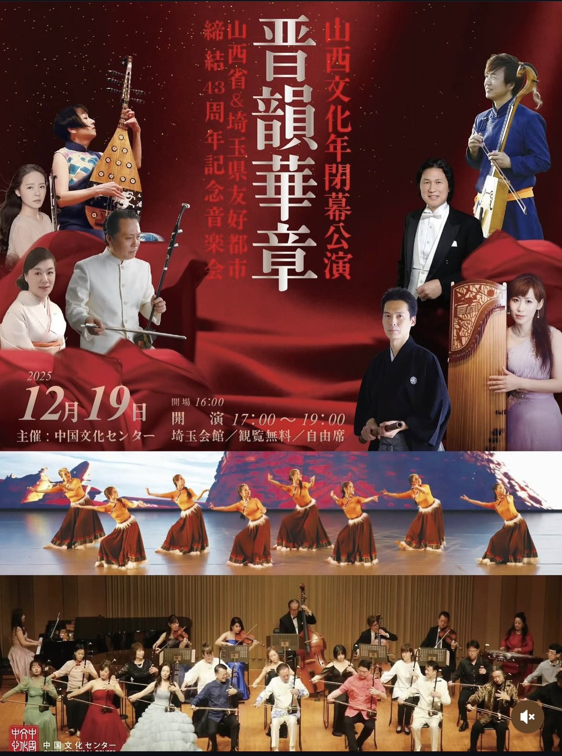 晋韻華章 山西文化年閉幕公演 1