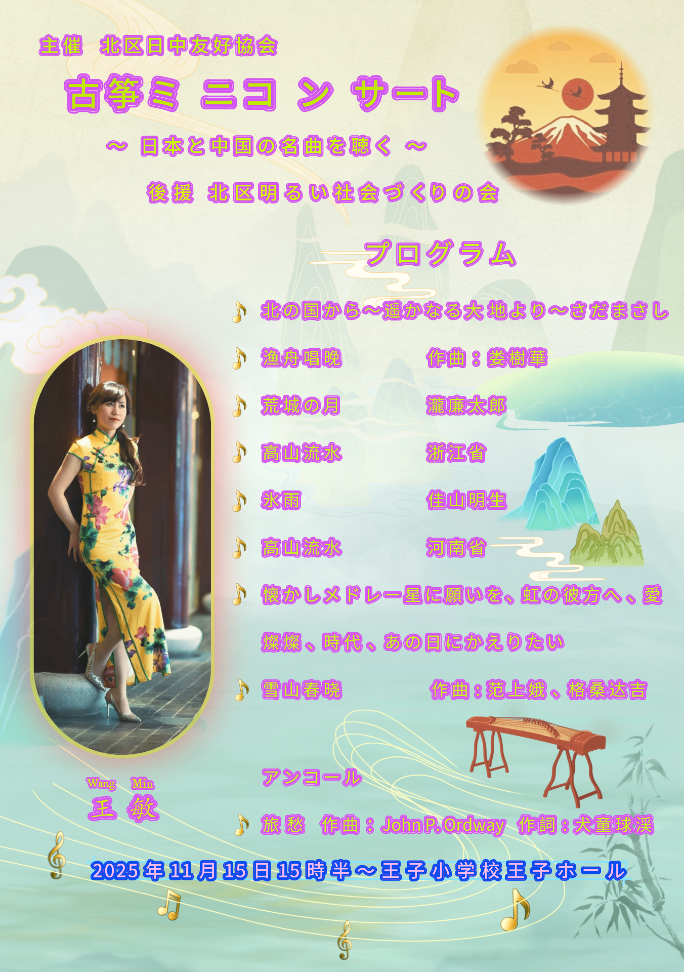 古箏ミニコンサート 1