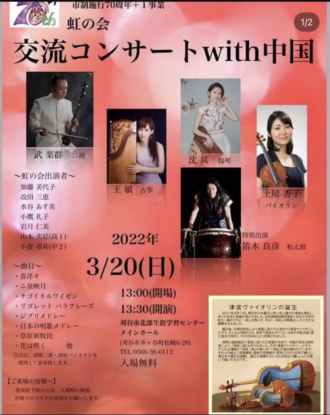 虹の会 交流コンサート with 中国 1